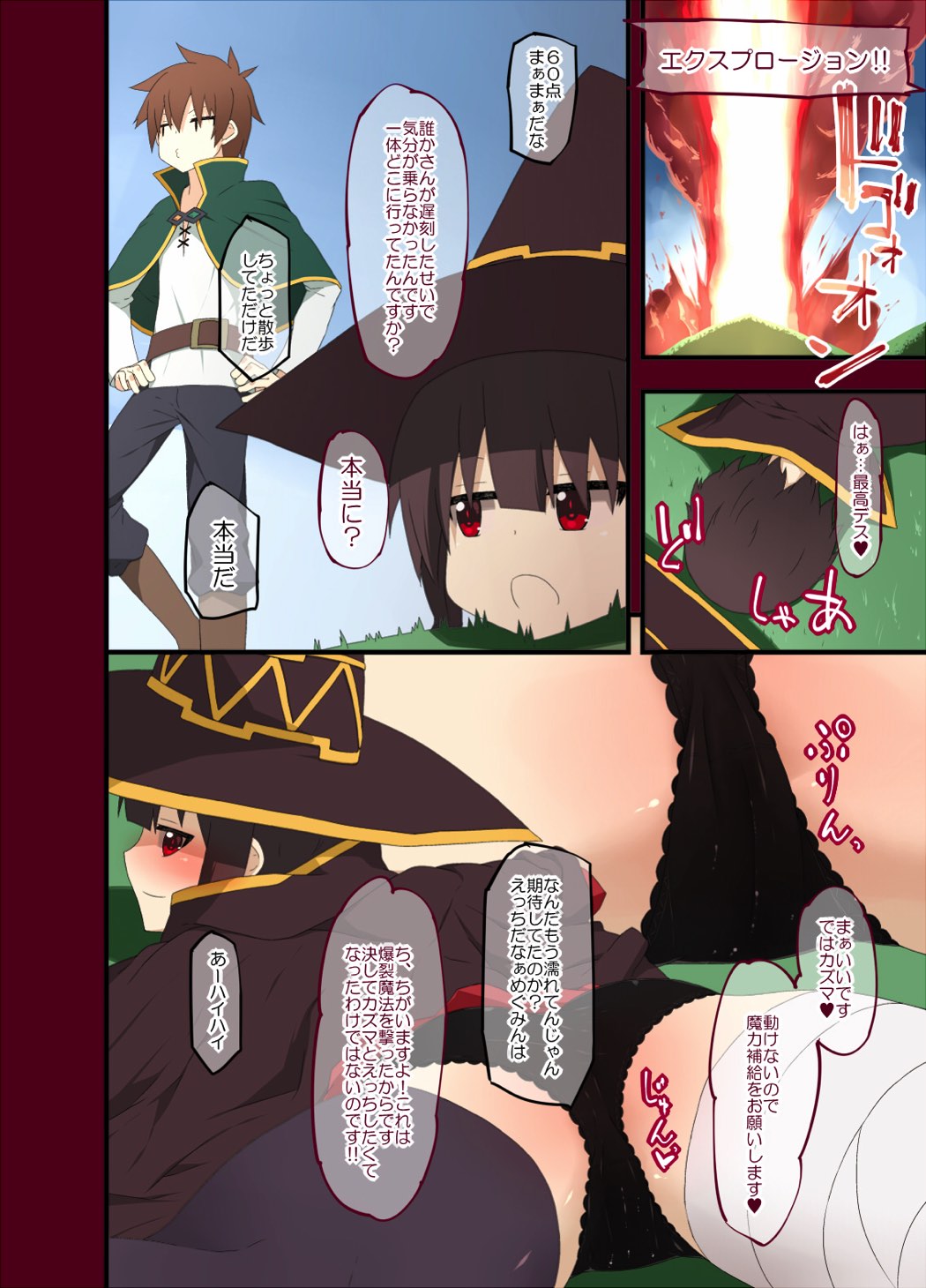 この素晴らしい紅魔族に膣内射精を! 22ページ