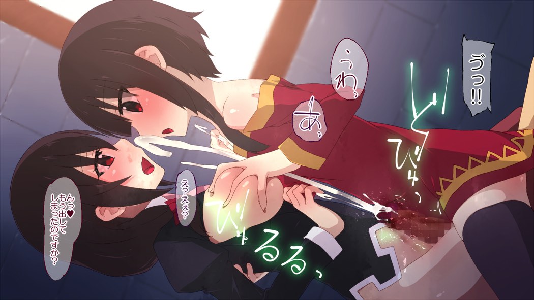 この素晴らしい紅魔族に膣内射精を! 92ページ