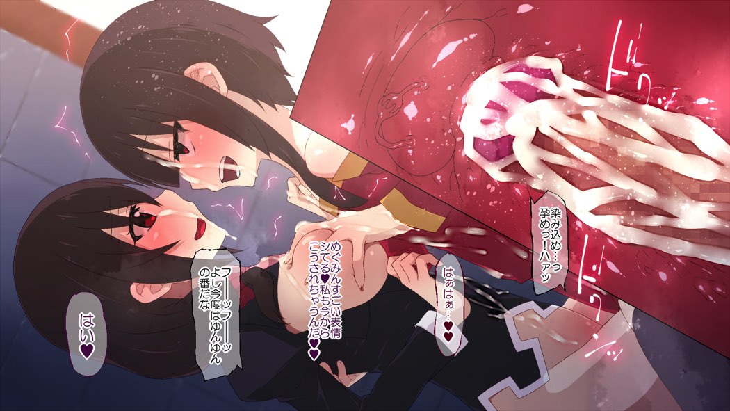この素晴らしい紅魔族に膣内射精を! 98ページ