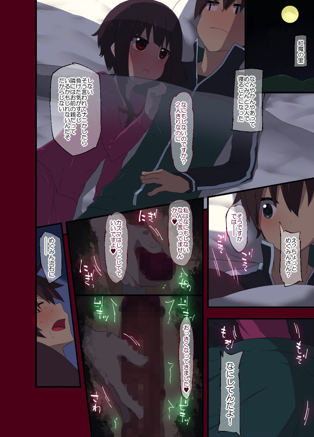 この素晴らしい紅魔族に膣内射精を! 118ページ