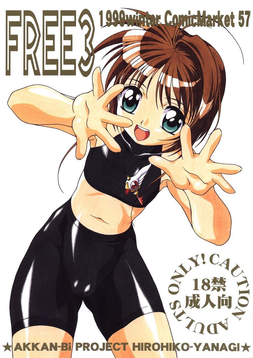 FREE3 1ページ