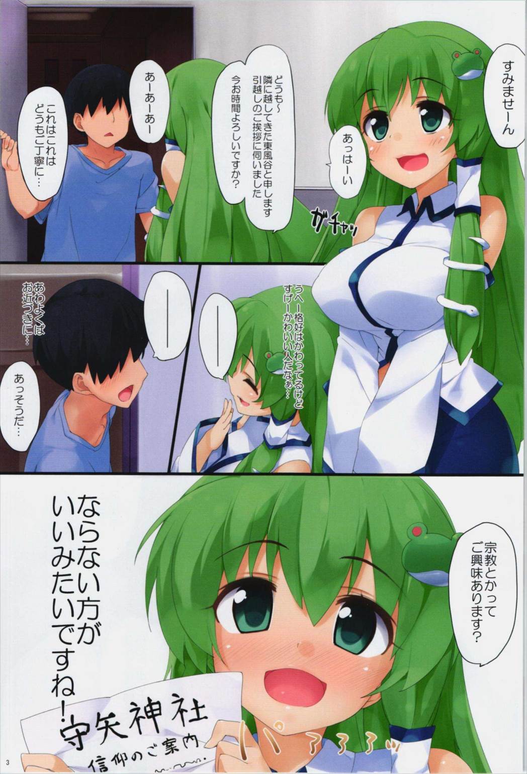 となりのさなえさん 2ページ