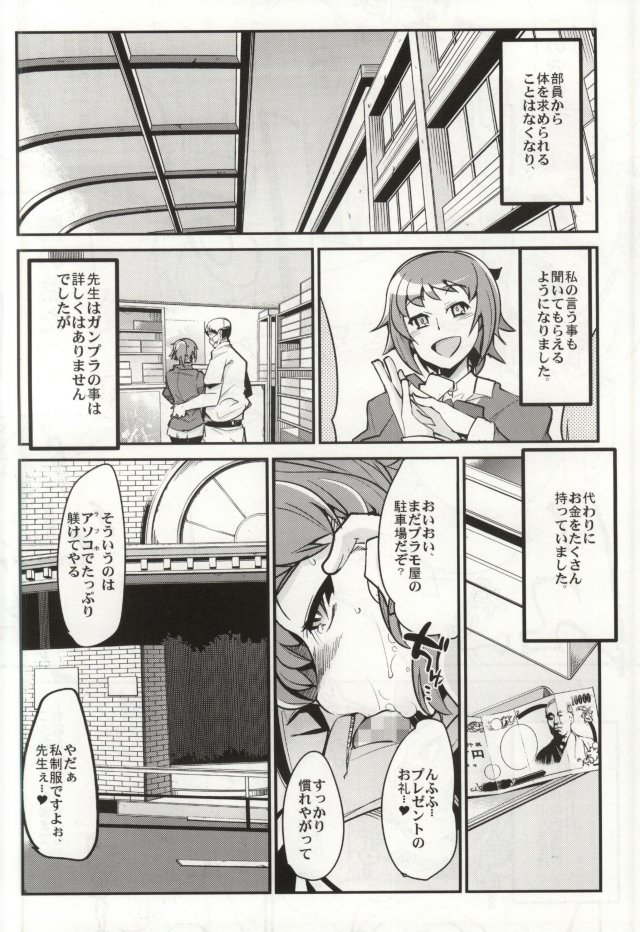 スレイブビルダートライ 11ページ