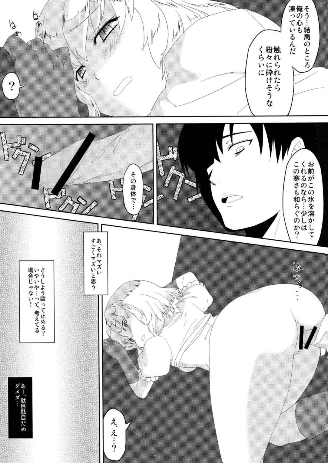 みんなのユカリス 24ページ