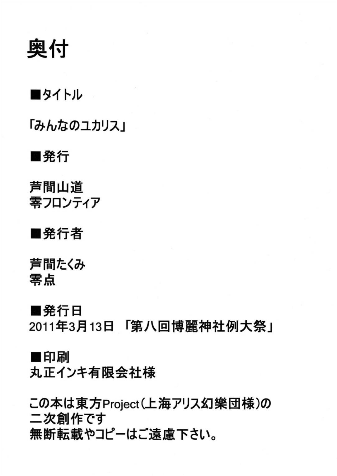 みんなのユカリス 33ページ