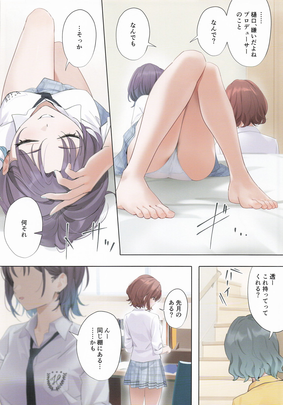 なごりゆき 3ページ