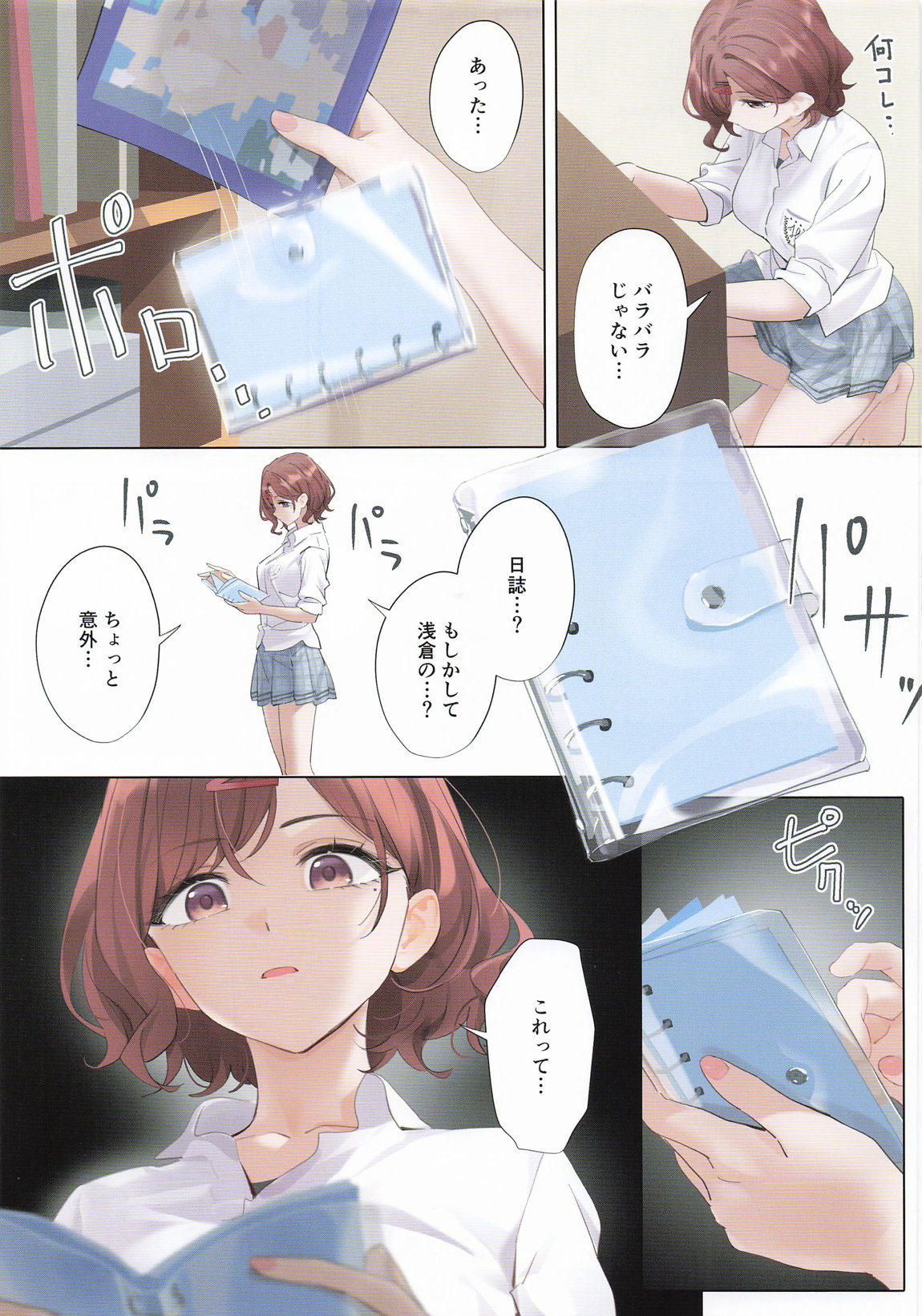 なごりゆき 4ページ