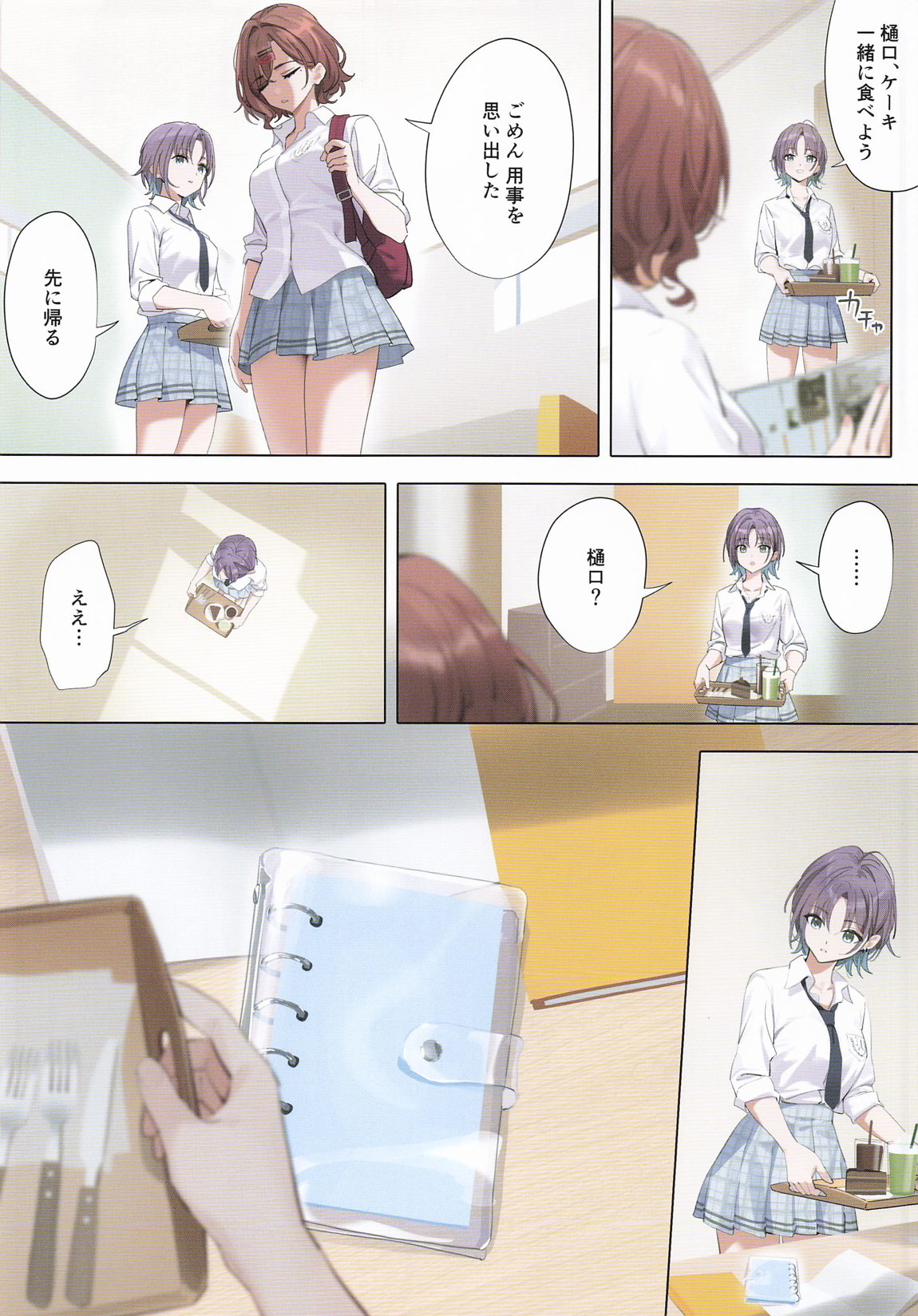 なごりゆき 5ページ