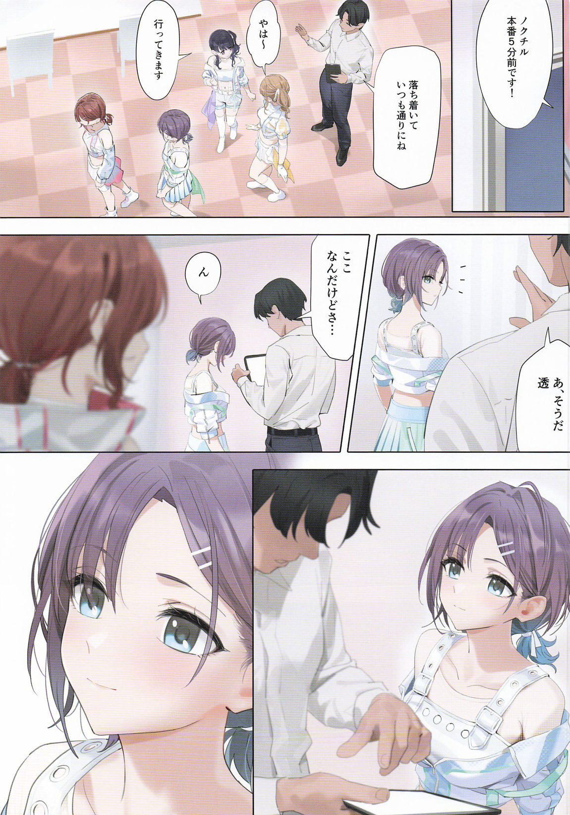 なごりゆき 6ページ