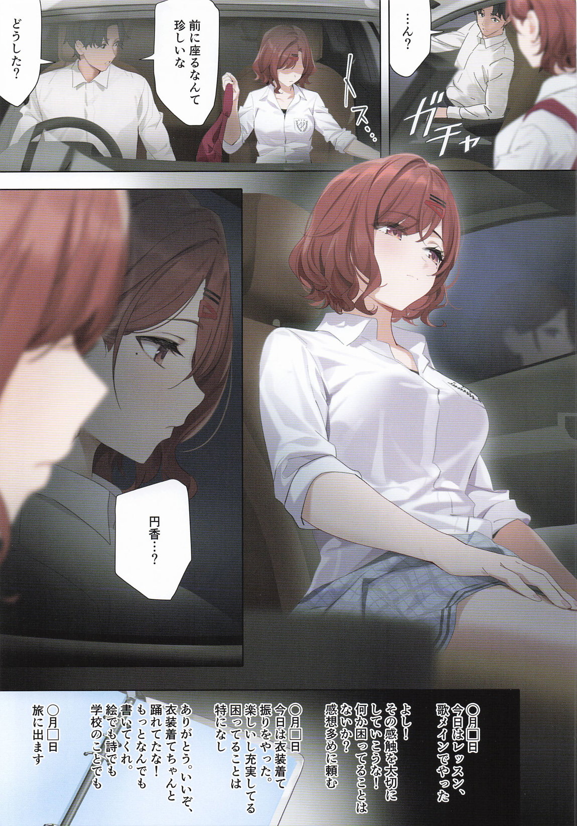 なごりゆき 8ページ