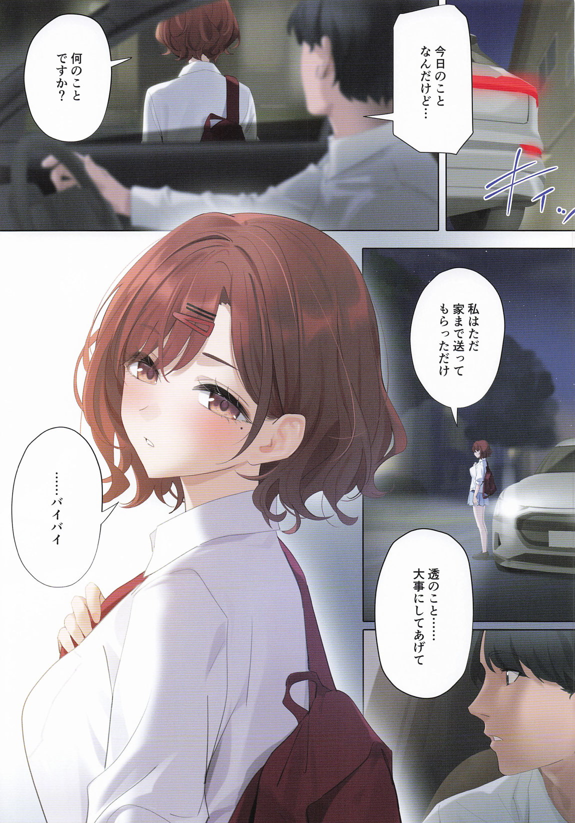なごりゆき 36ページ