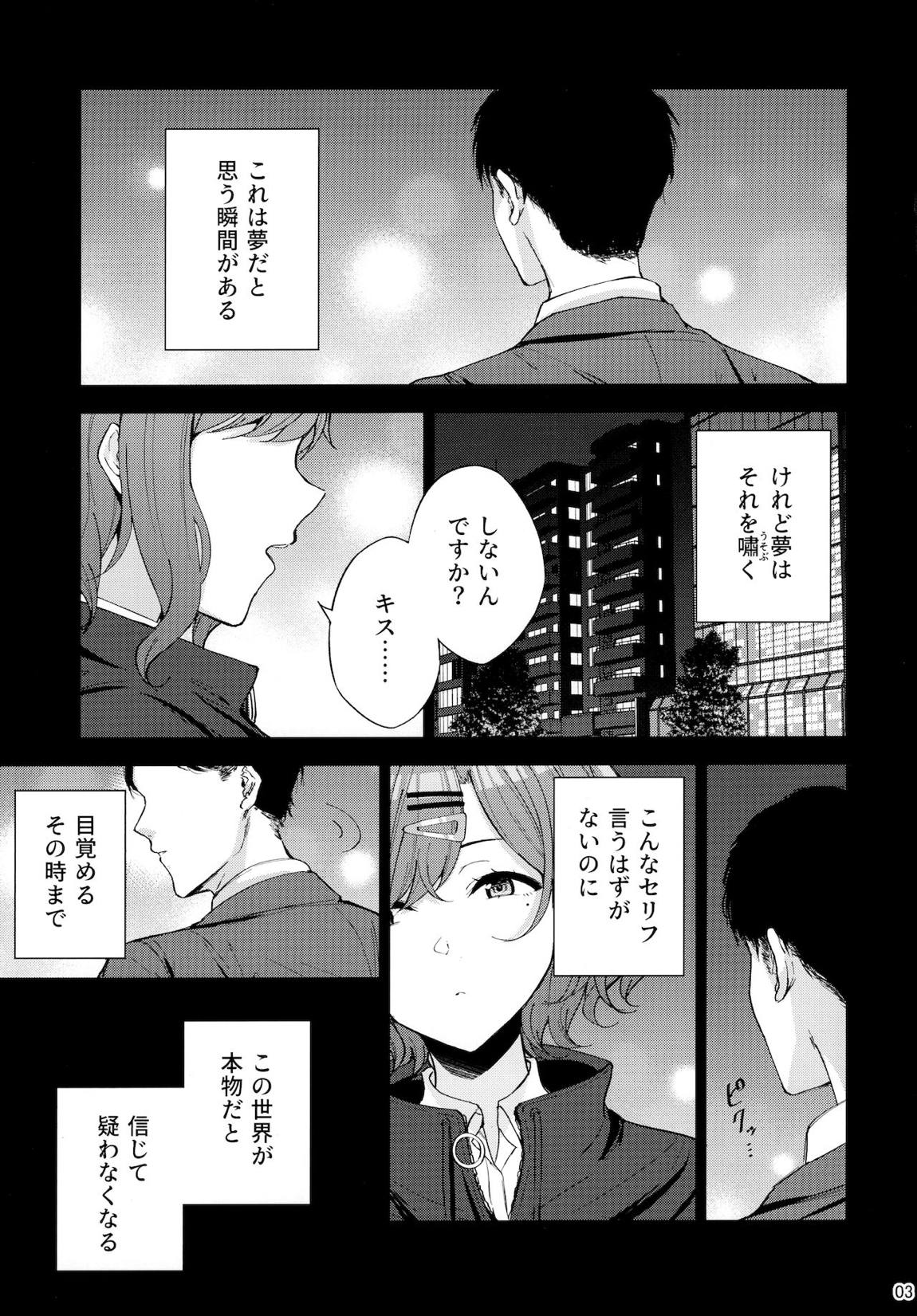 逆夢の残り香 3ページ