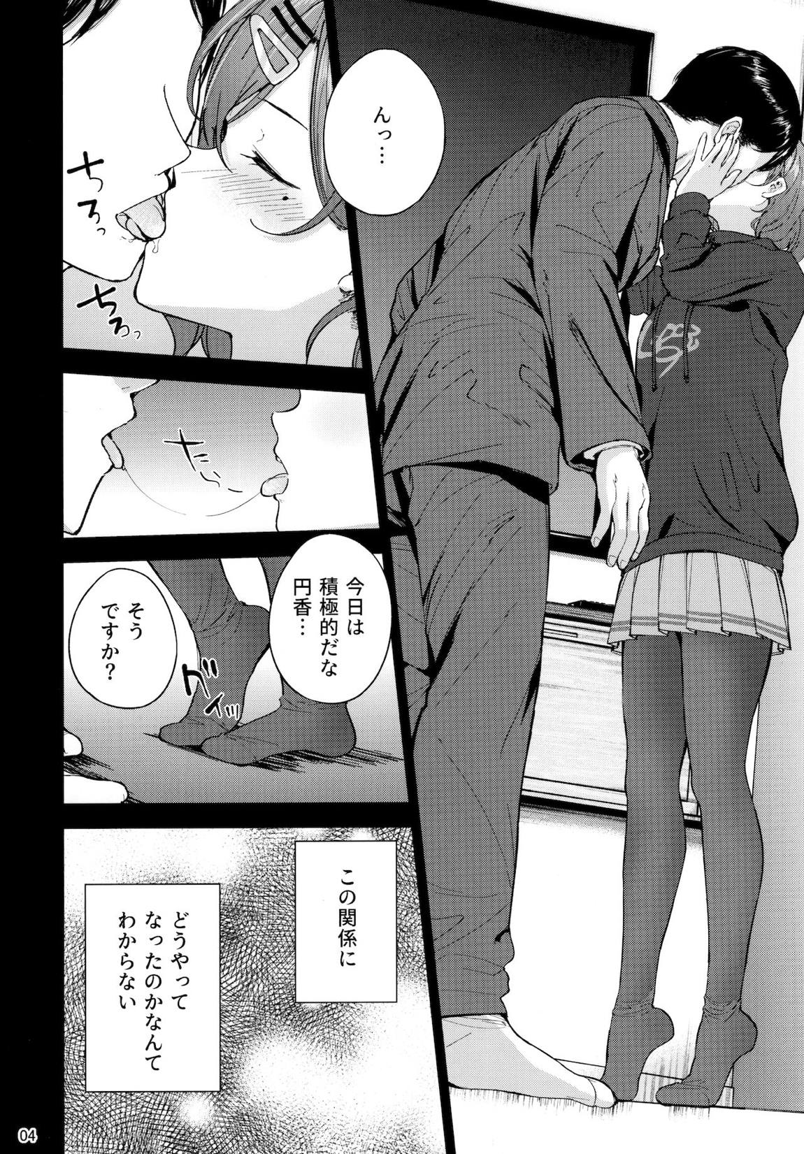 逆夢の残り香 4ページ