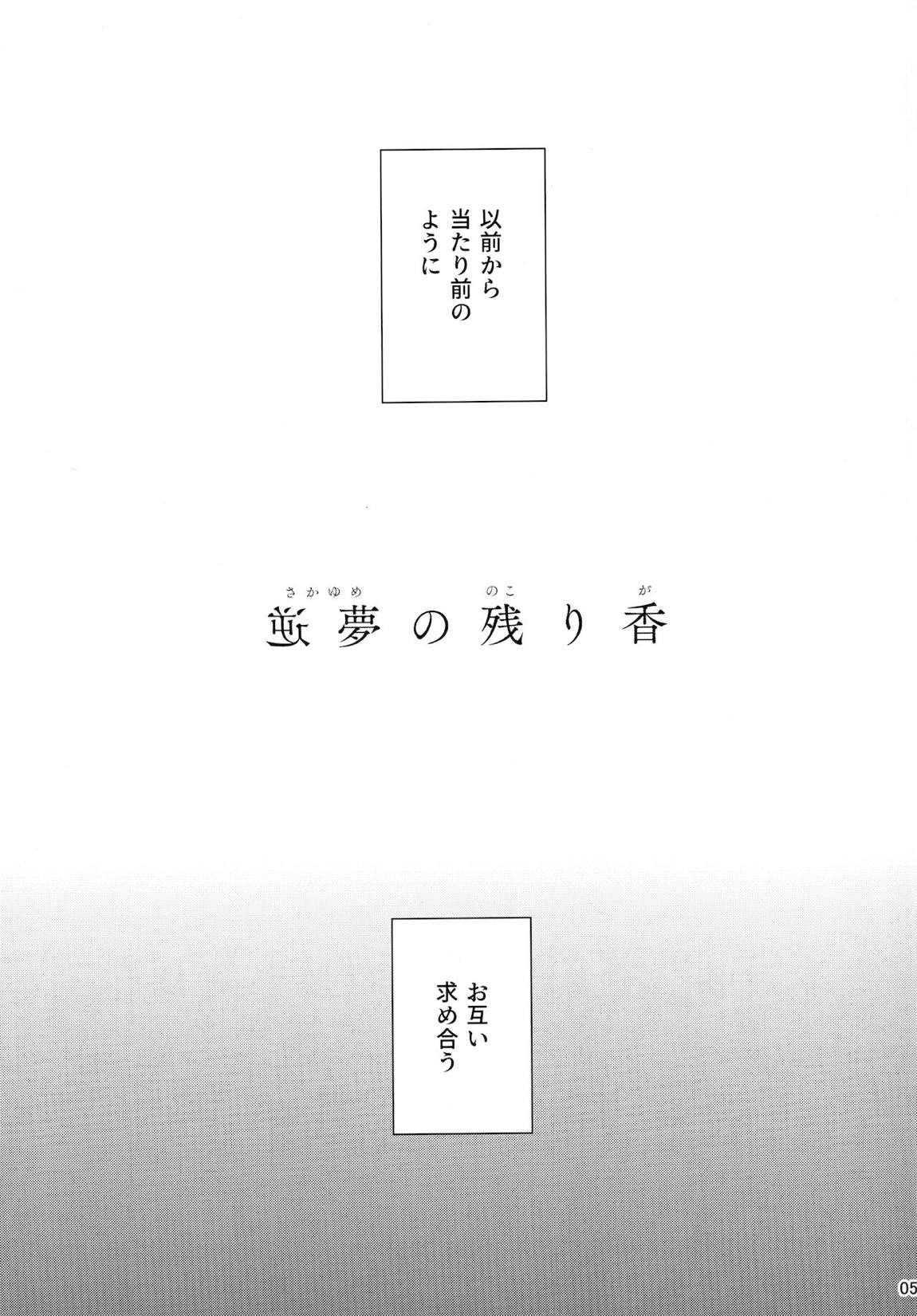逆夢の残り香 5ページ