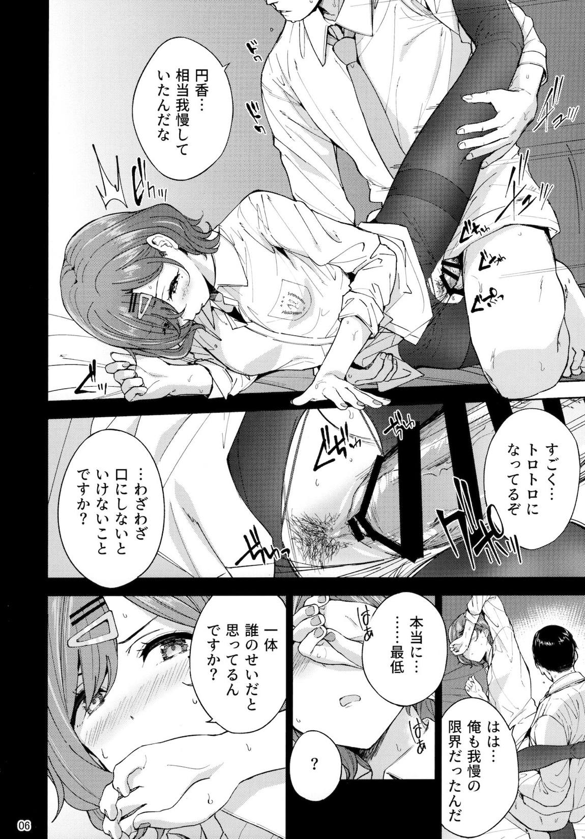 逆夢の残り香 6ページ