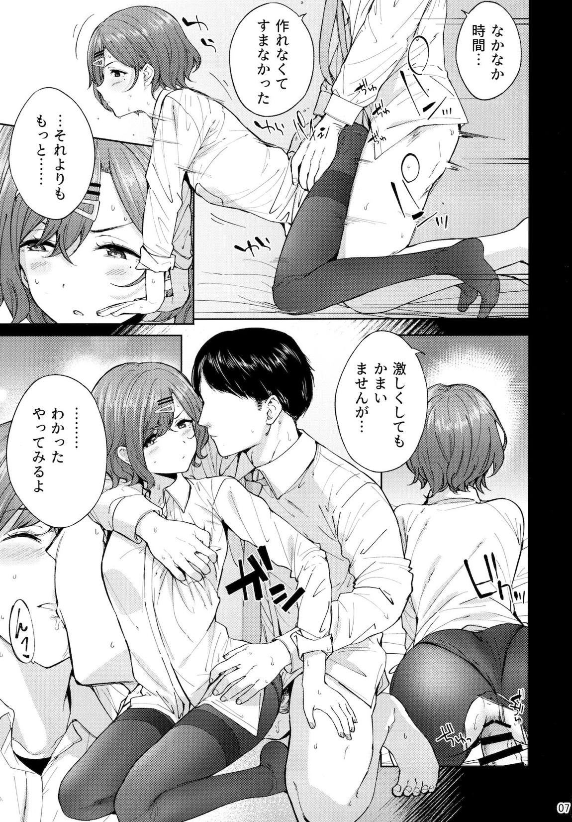 逆夢の残り香 7ページ