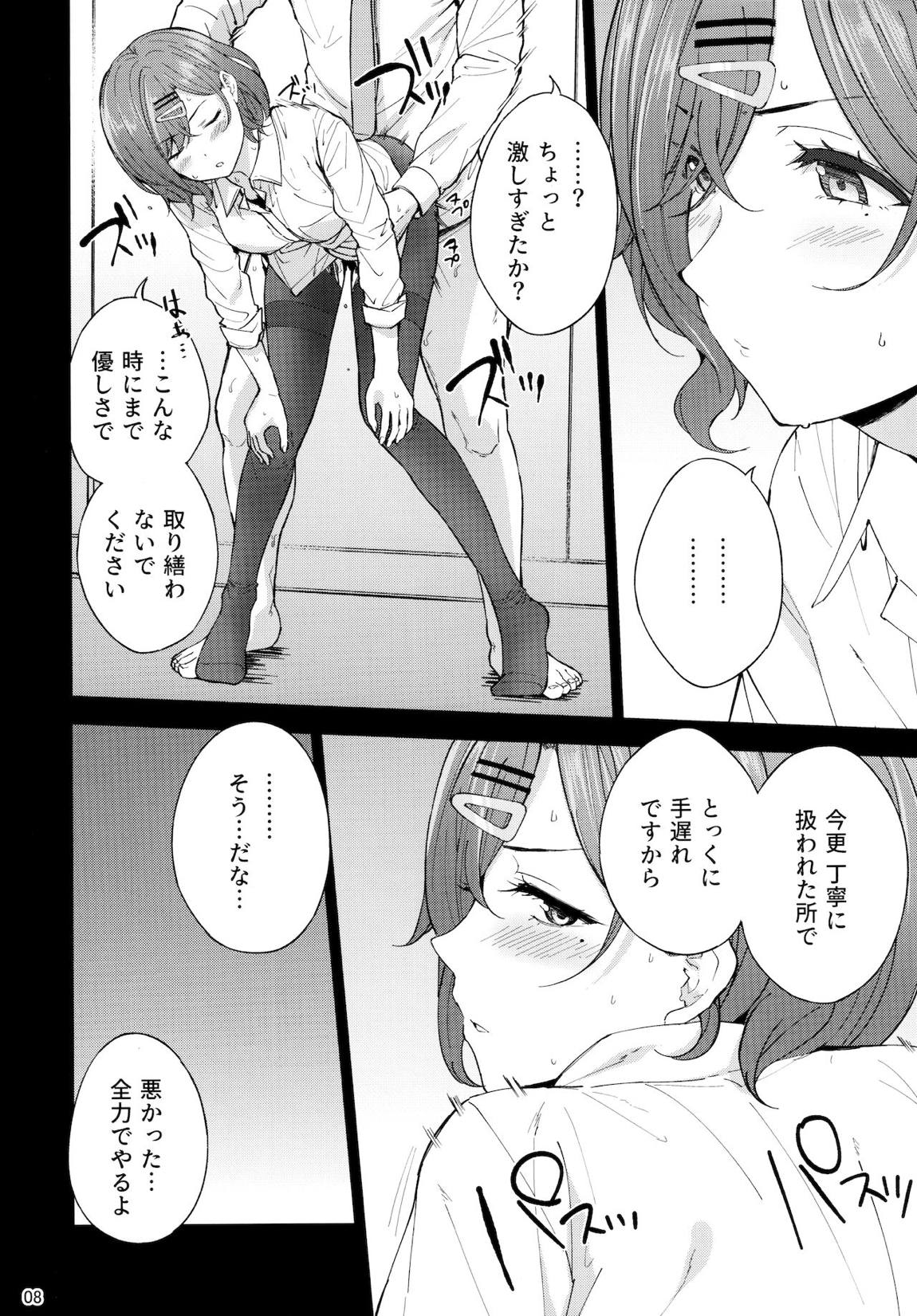 逆夢の残り香 8ページ