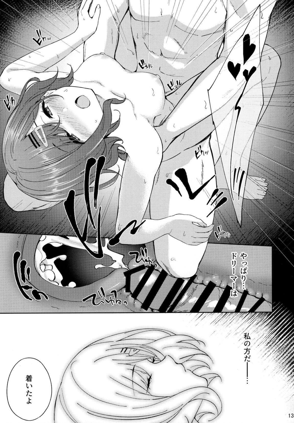 逆夢の残り香 13ページ