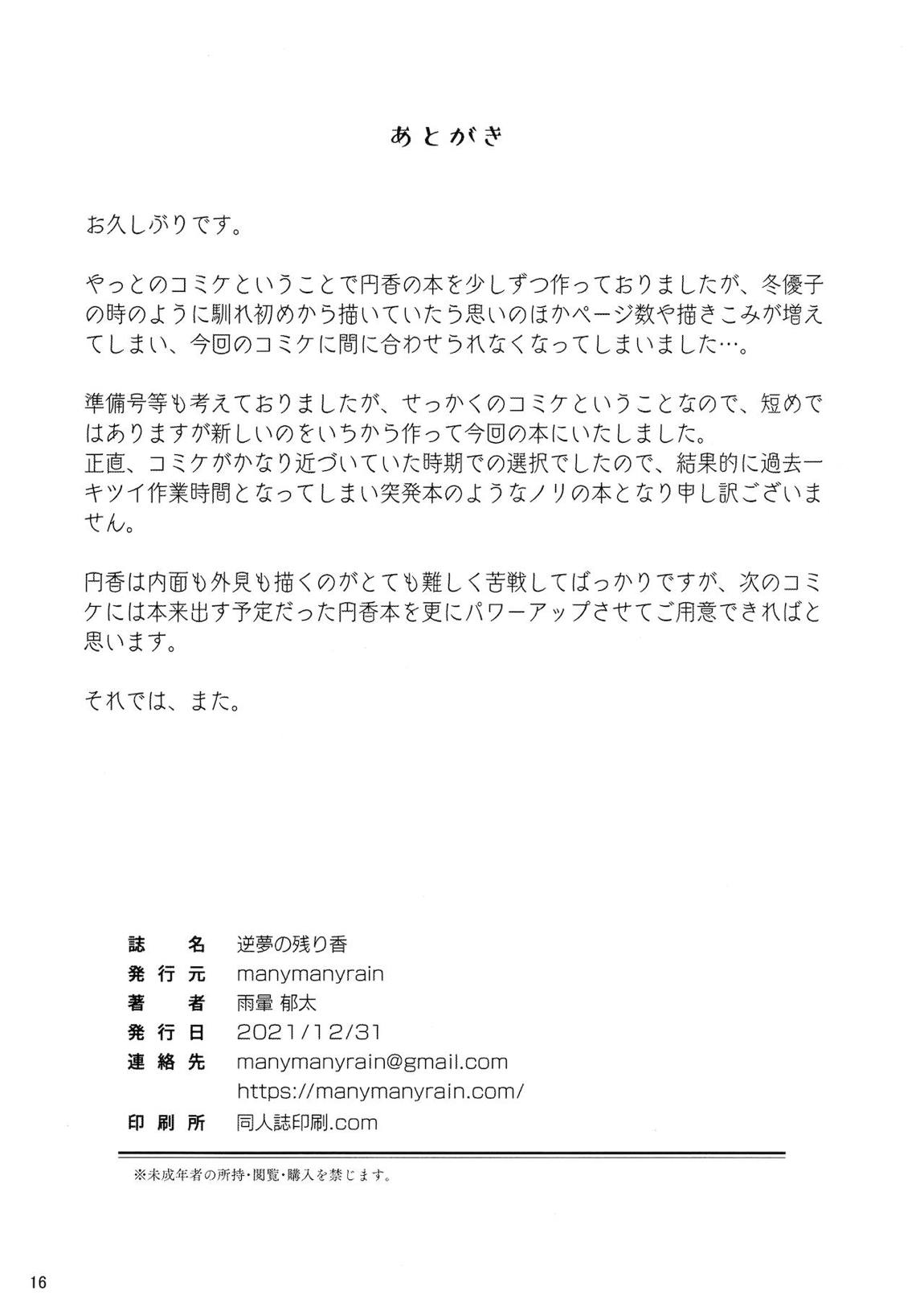 逆夢の残り香 16ページ