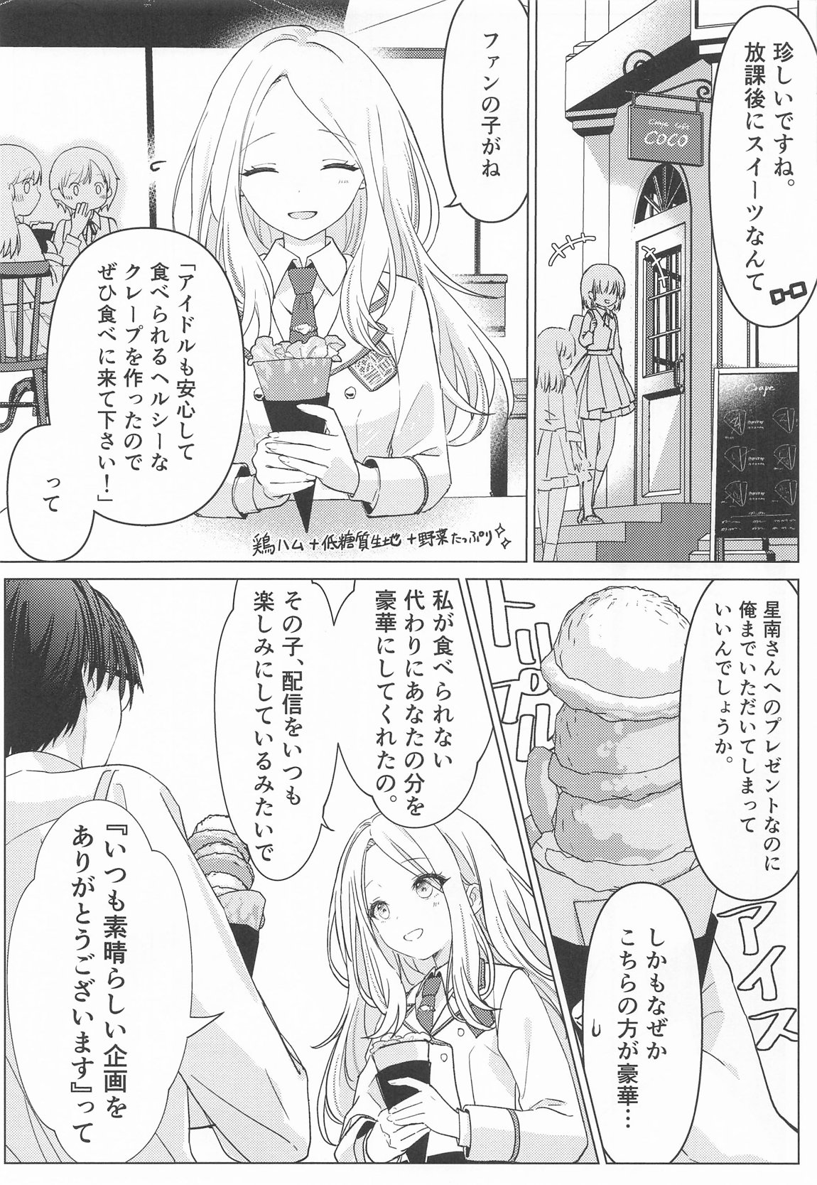 担当アイドルの性欲が強すぎる件について。 20ページ