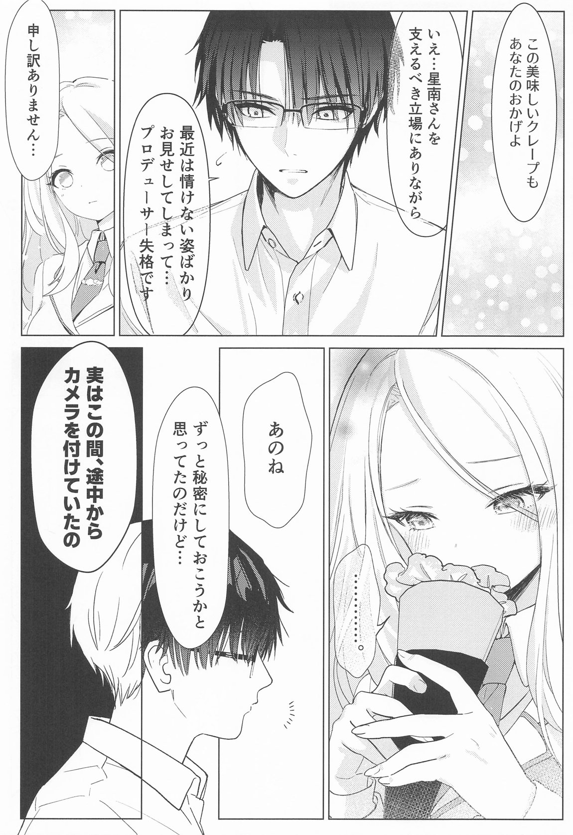 担当アイドルの性欲が強すぎる件について。 21ページ