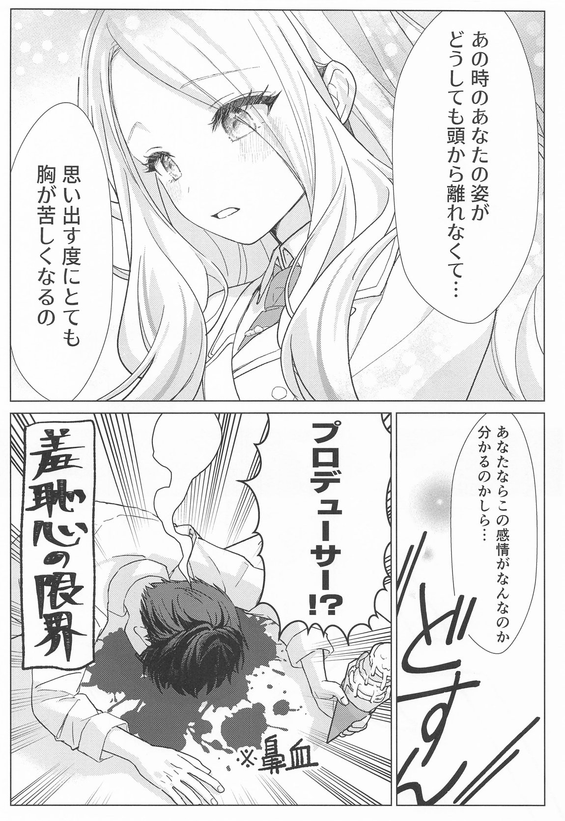 担当アイドルの性欲が強すぎる件について。 22ページ