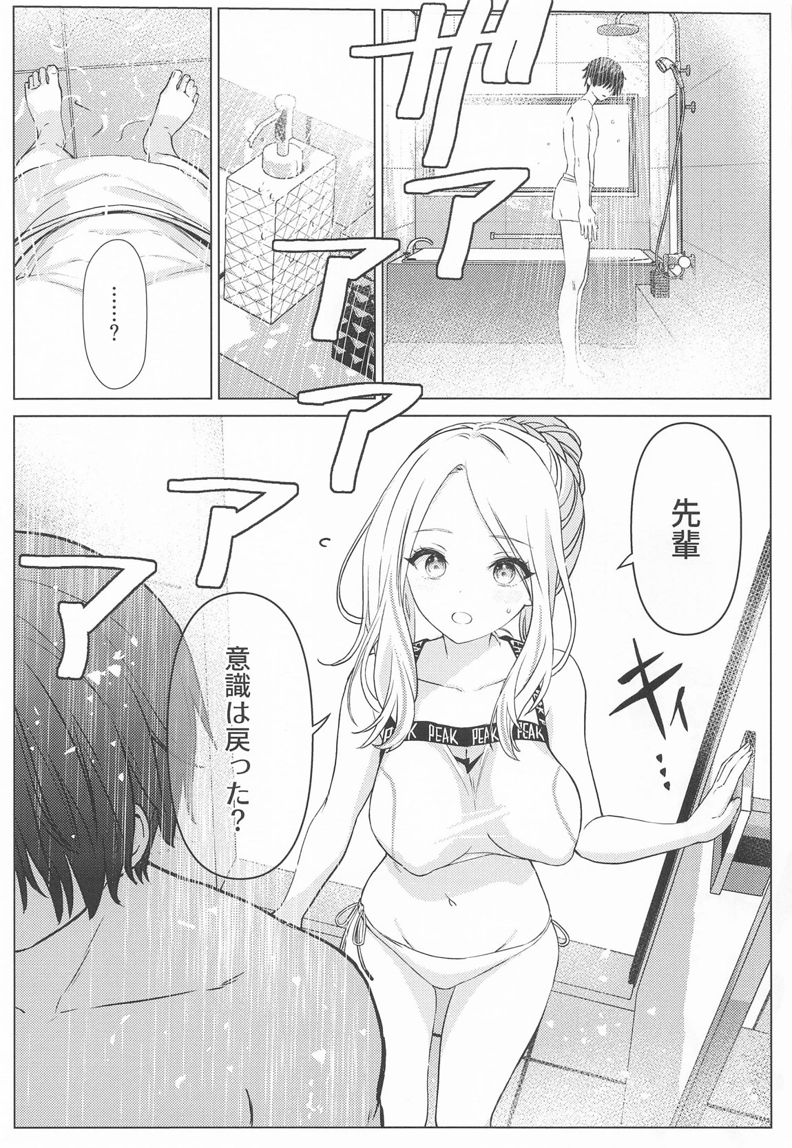 担当アイドルの性欲が強すぎる件について。 24ページ