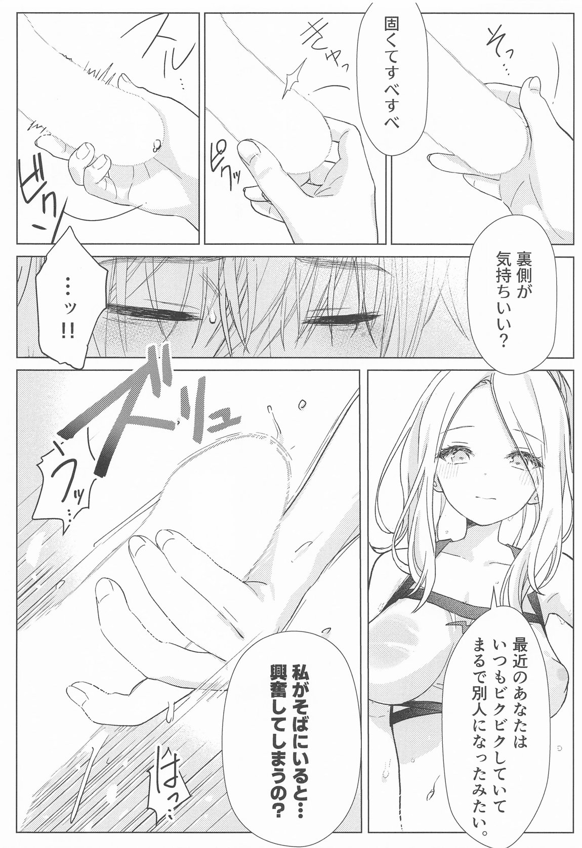 担当アイドルの性欲が強すぎる件について。 27ページ