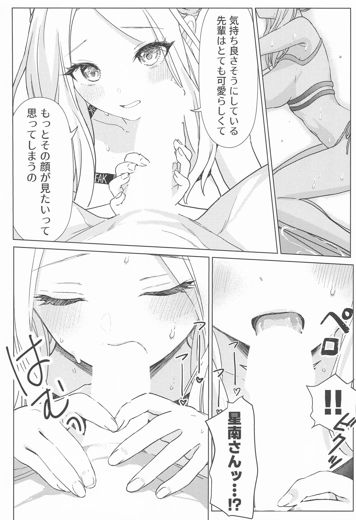 担当アイドルの性欲が強すぎる件について。 31ページ