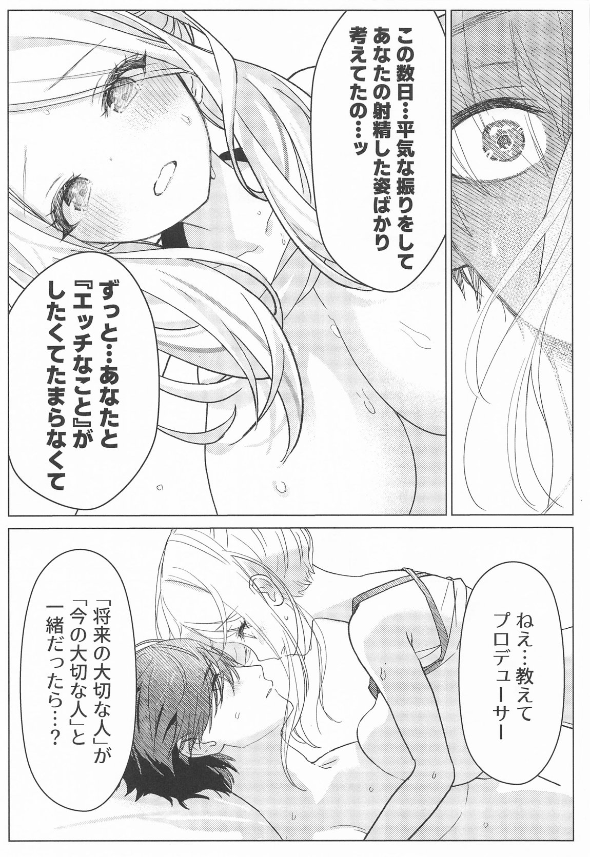 担当アイドルの性欲が強すぎる件について。 38ページ