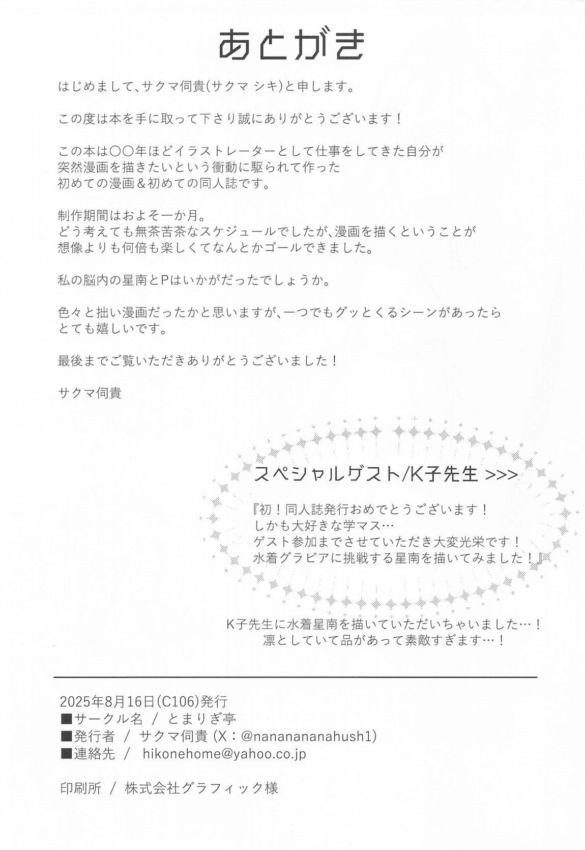 担当アイドルの性欲が強すぎる件について。 44ページ