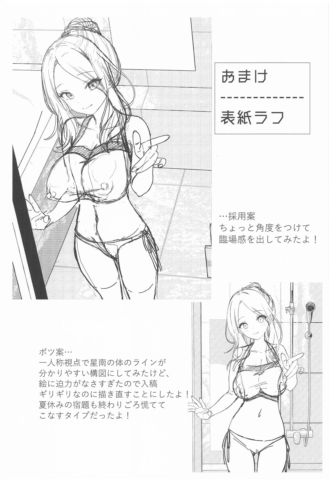 担当アイドルの性欲が強すぎる件について。 45ページ