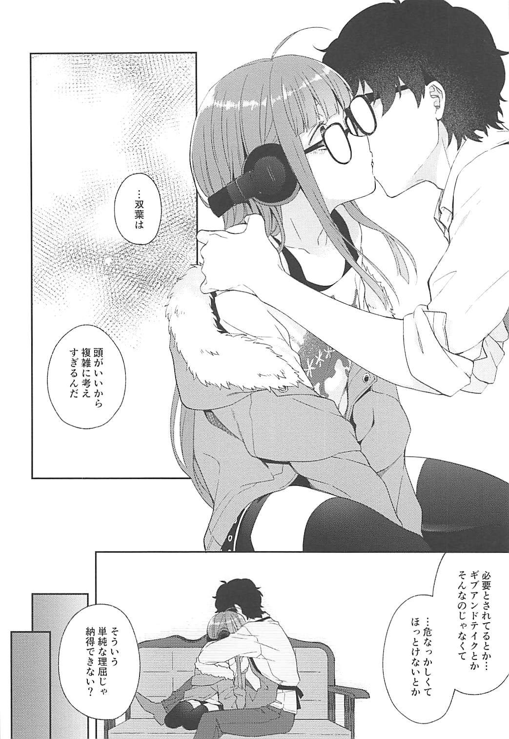 恋人の双葉としたいいろんなこと 12ページ