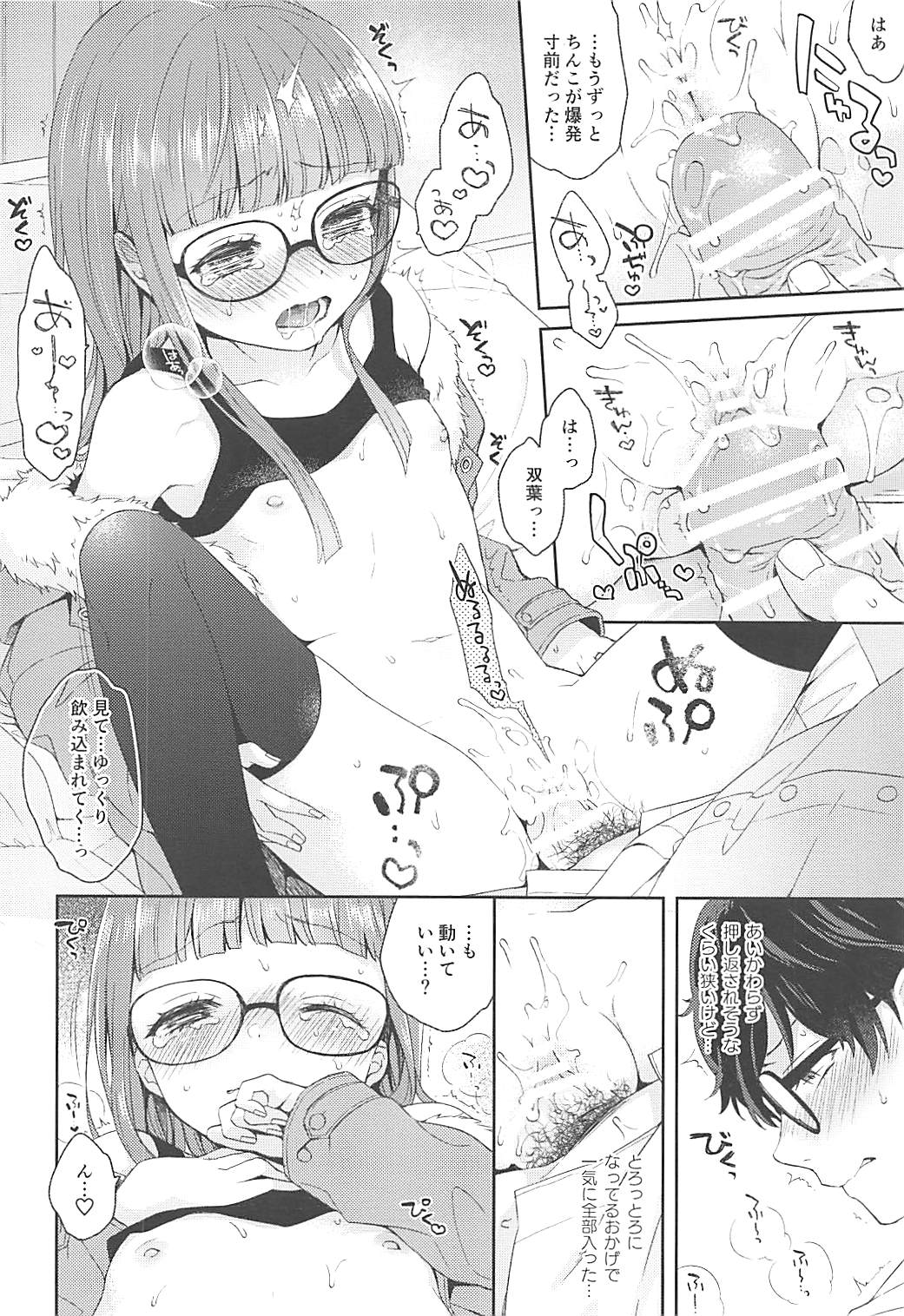 恋人の双葉としたいいろんなこと 20ページ