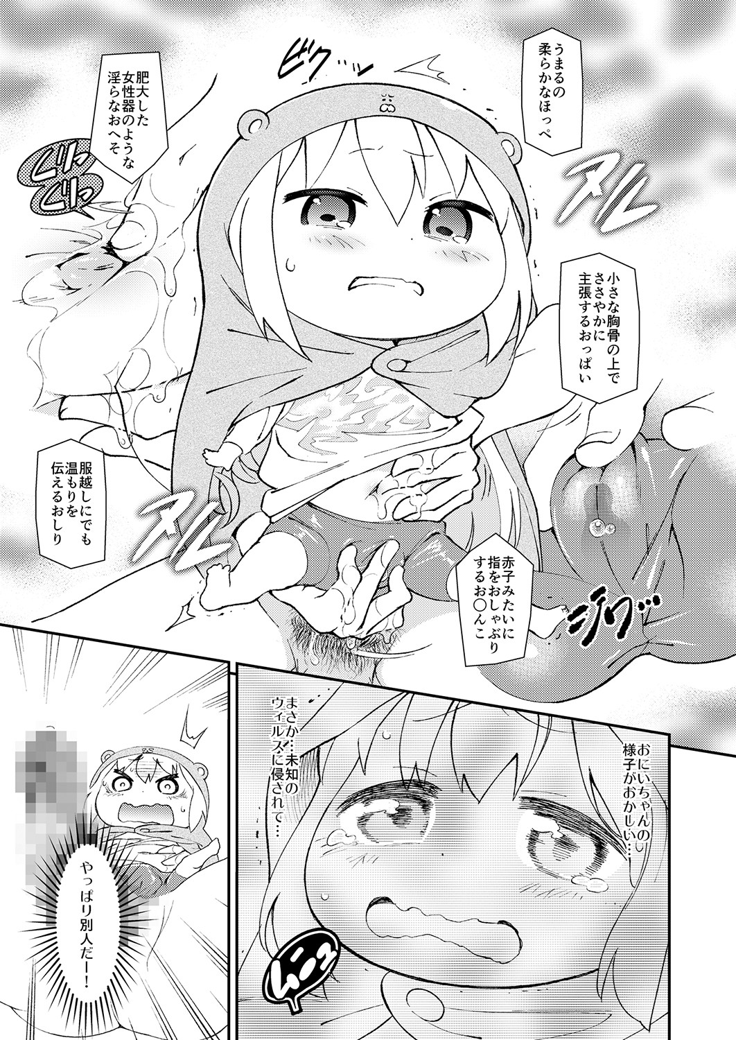 卑猥妹おなるちゃん 7ページ