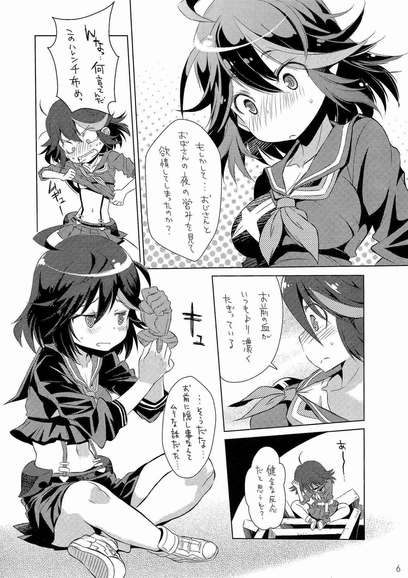 愛ネcryネ名ハ止ムSick 8ページ