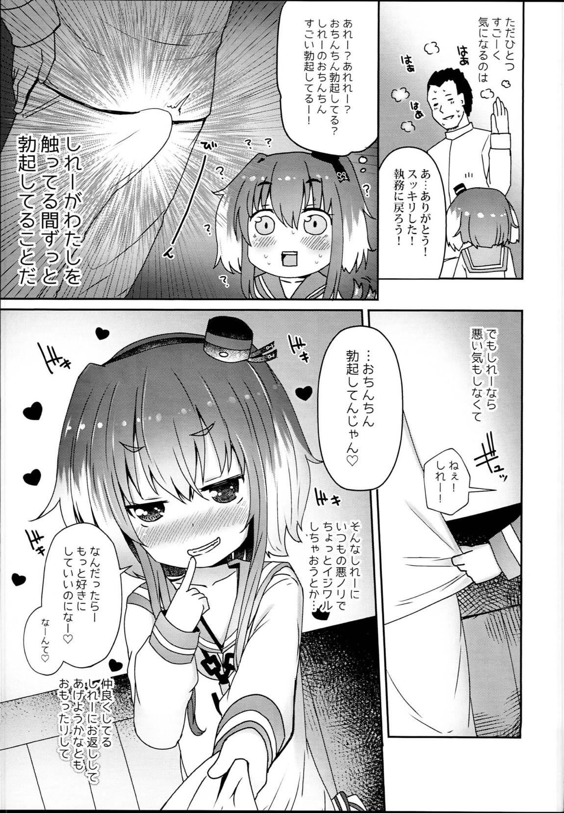 しれーの変態を許してくれる時津風 4ページ