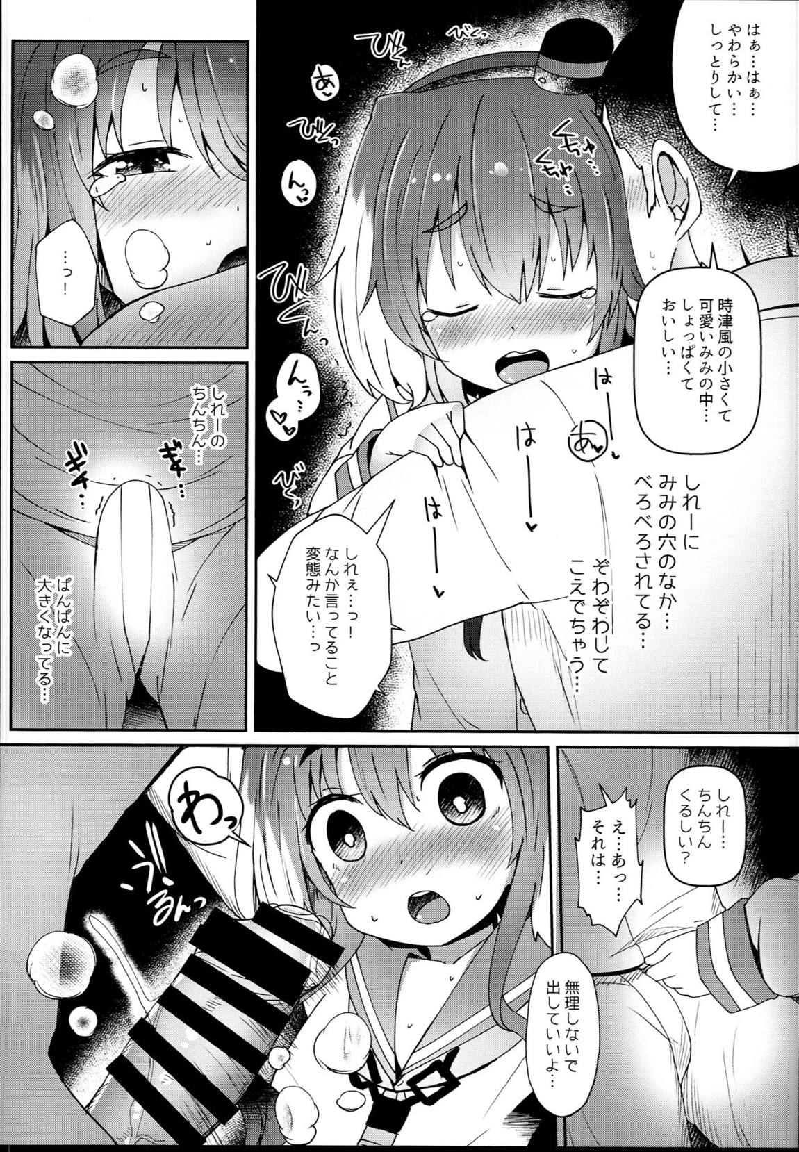 しれーの変態を許してくれる時津風 6ページ
