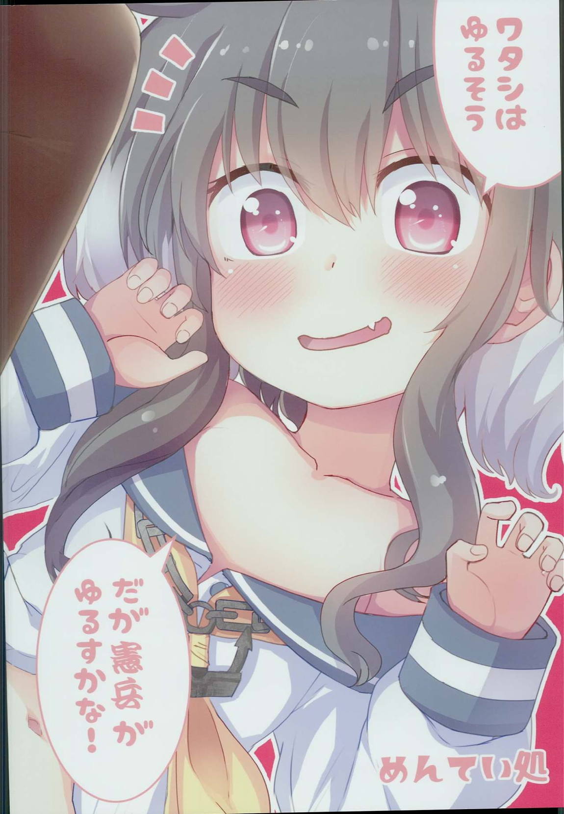 しれーの変態を許してくれる時津風 22ページ