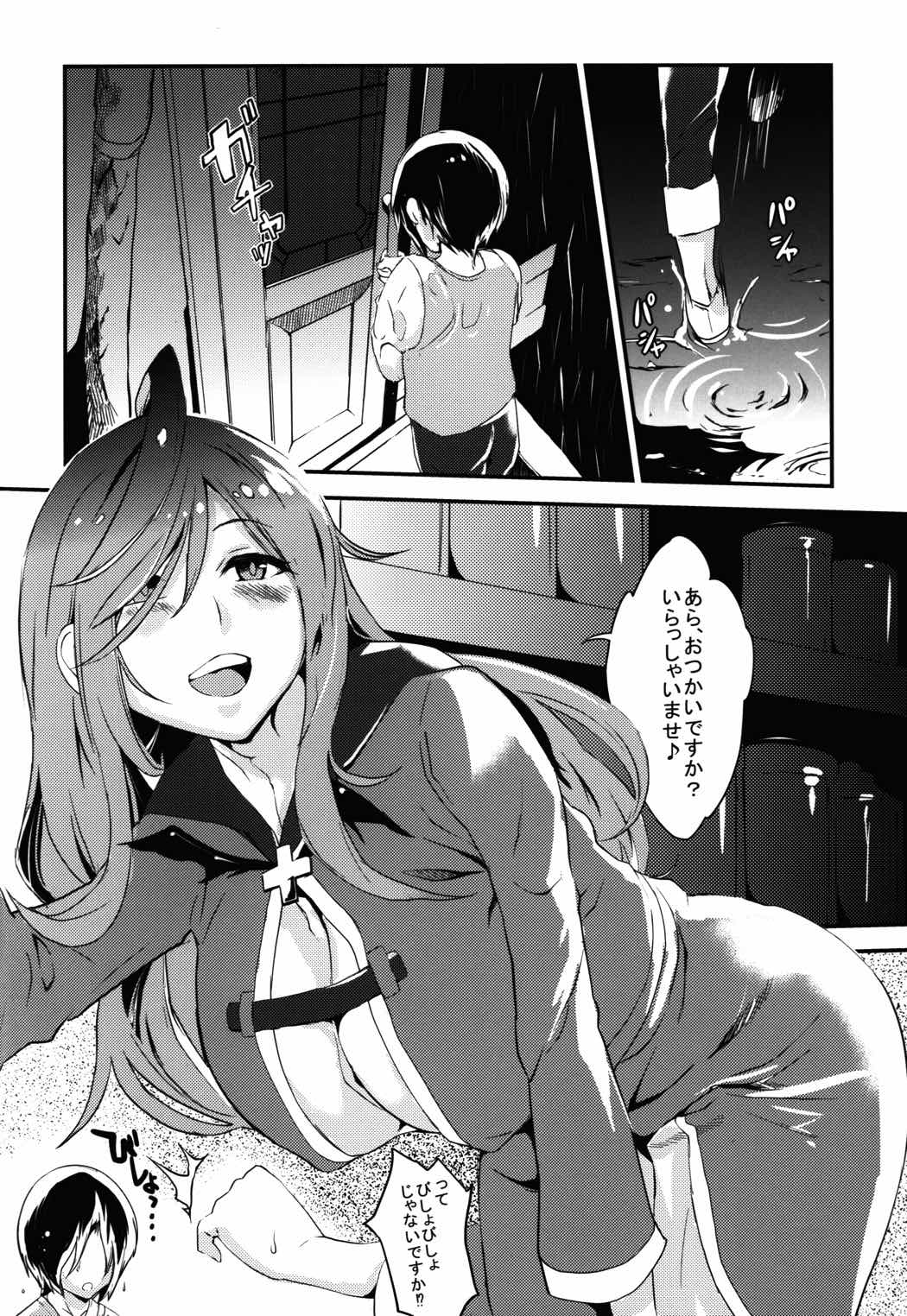 搾精死人 3ページ