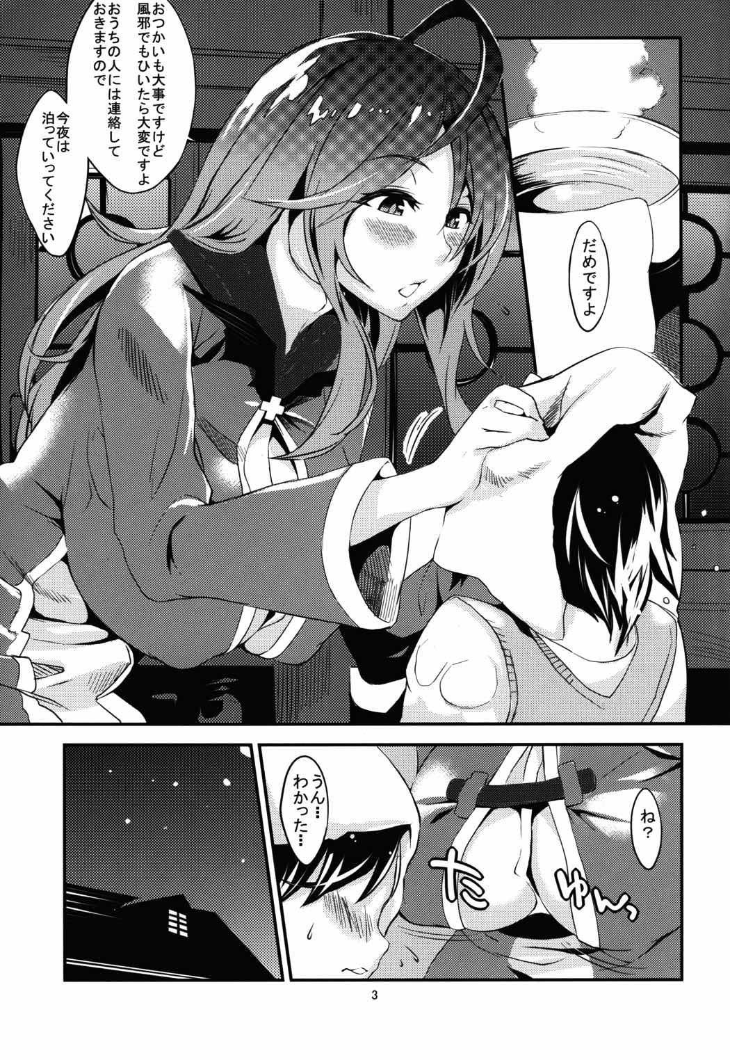 搾精死人 4ページ