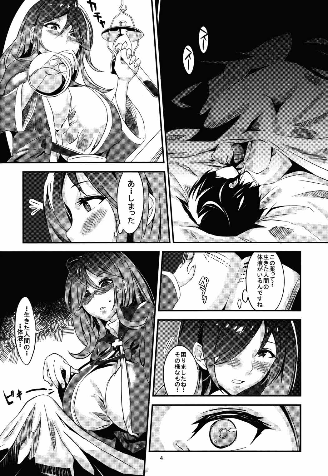 搾精死人 5ページ