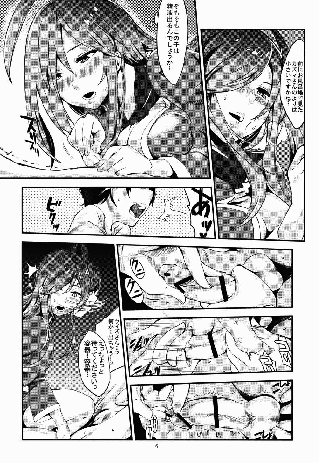 搾精死人 7ページ