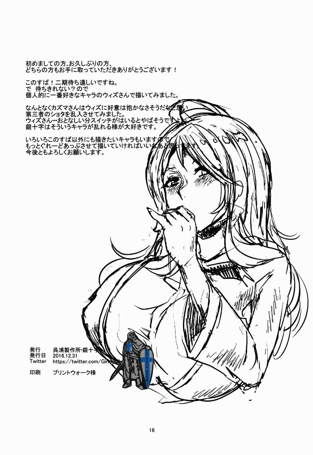 搾精死人 17ページ