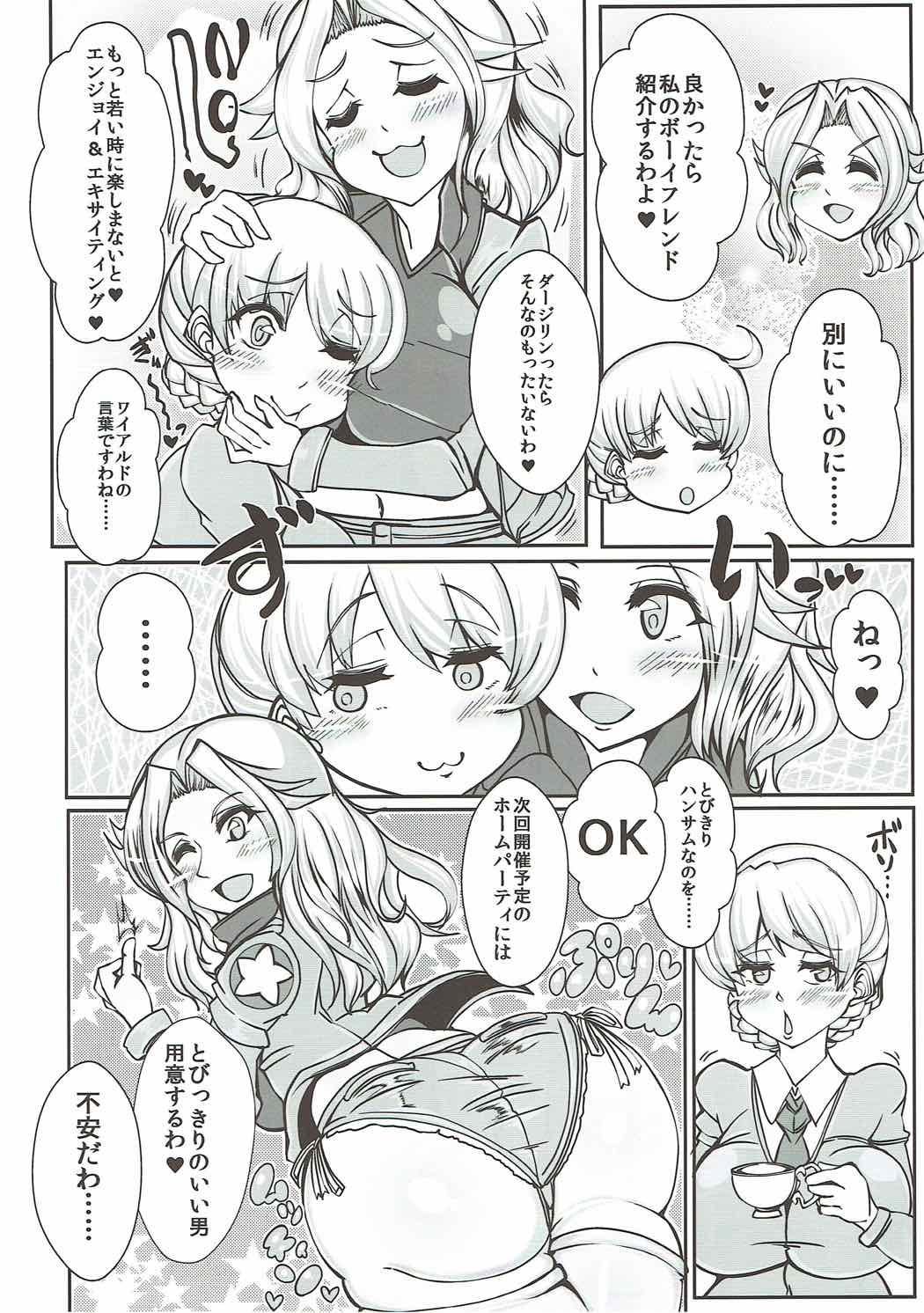 米英合体 子種殲滅作戦 5ページ