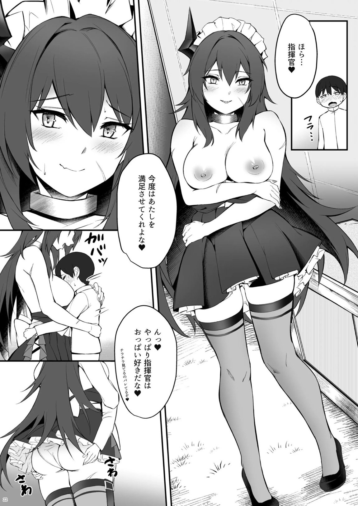 マクデブルクとフッテンのショタ慰安喫茶 22ページ