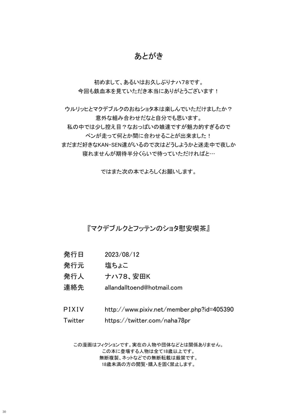 マクデブルクとフッテンのショタ慰安喫茶 30ページ