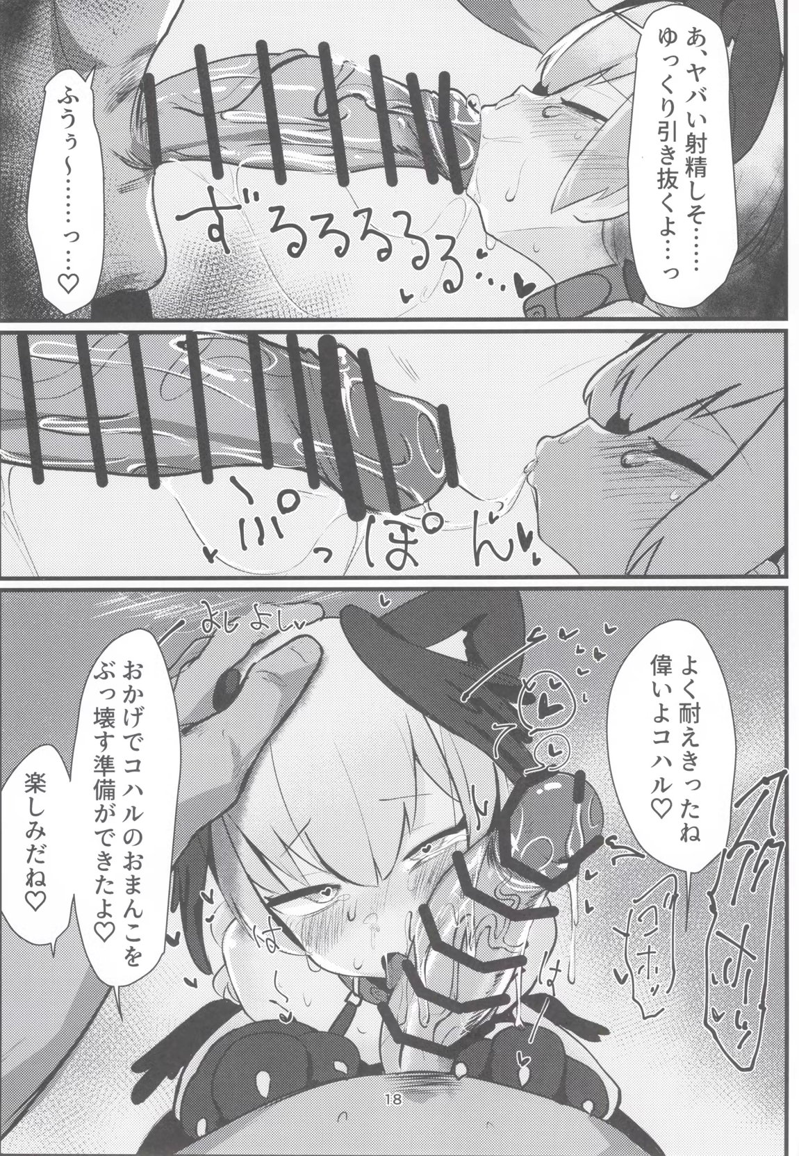 獣性えくすぷろーじょん 17ページ