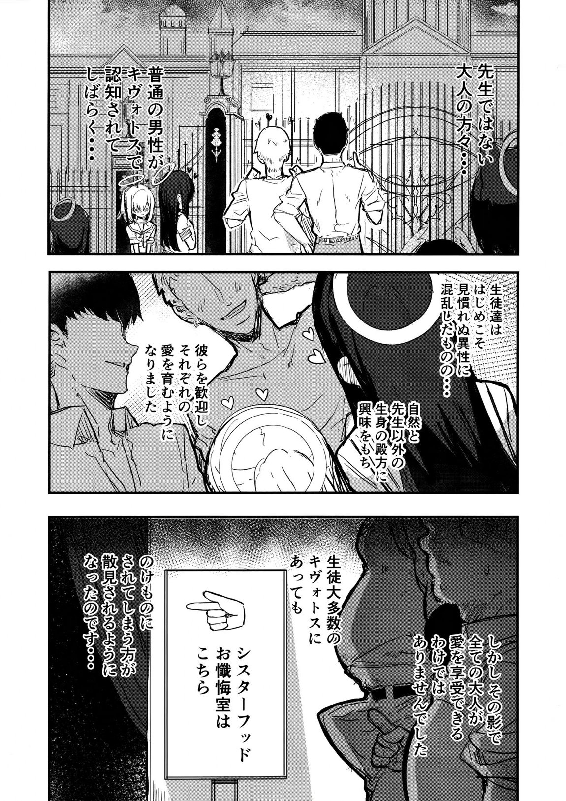 みんなのサクラコ様 2ページ