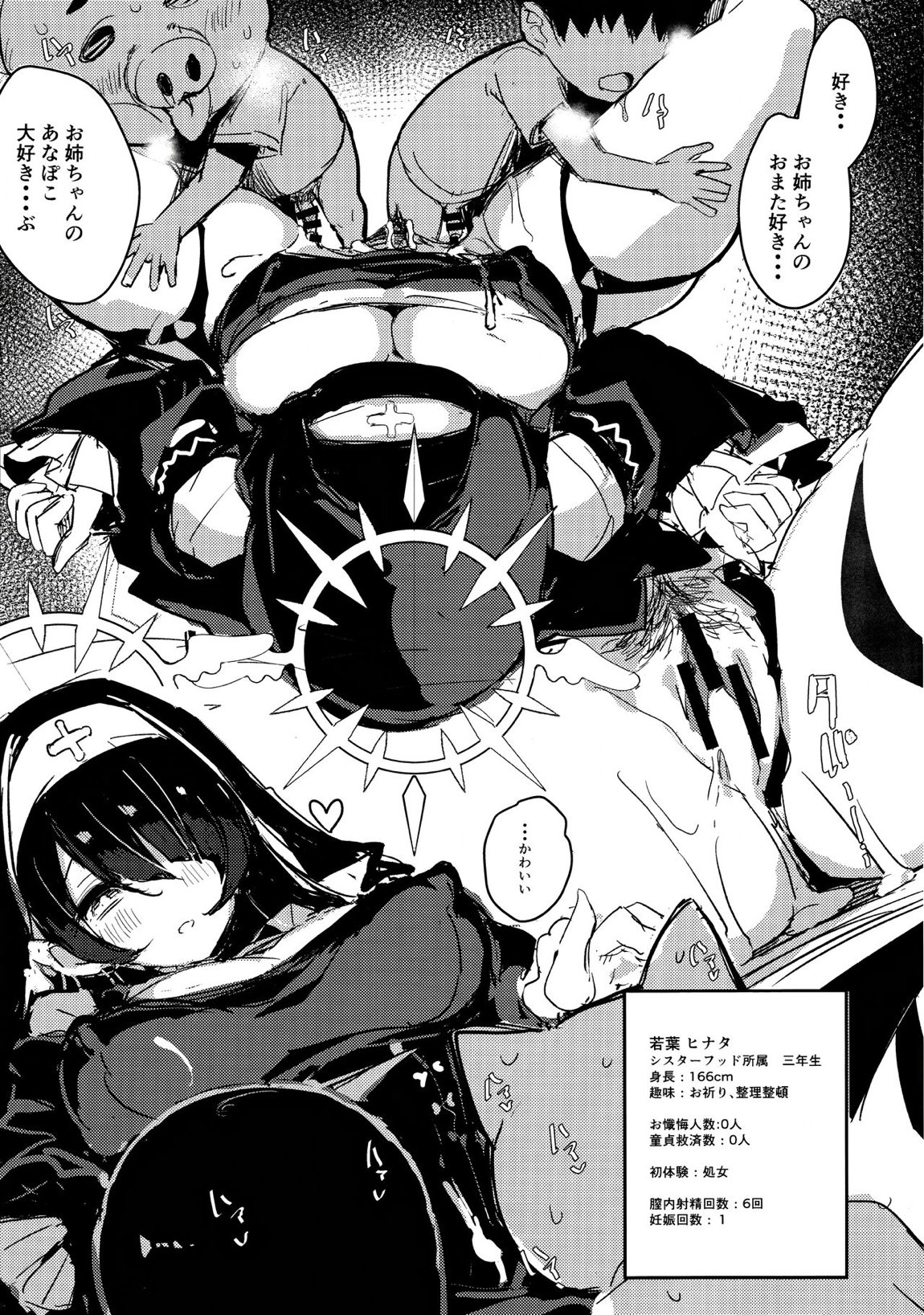 みんなのサクラコ様 12ページ